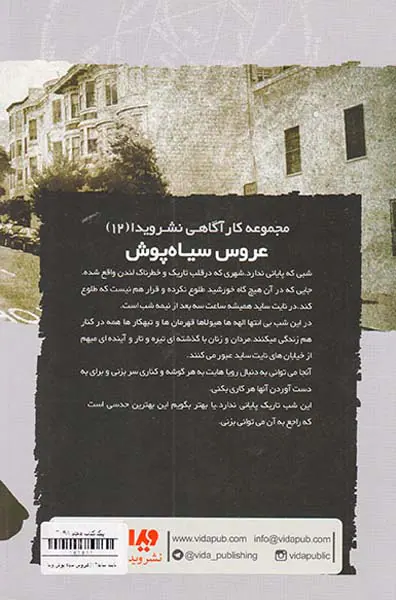 نایت ساید جلد دوازدهم عروس سیاه پوش